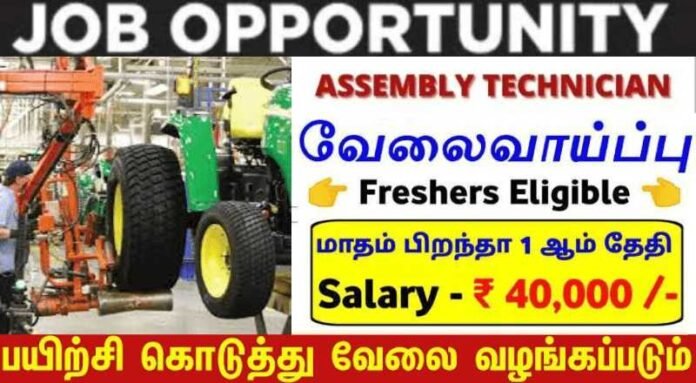 Assembly Technicians Job 2024