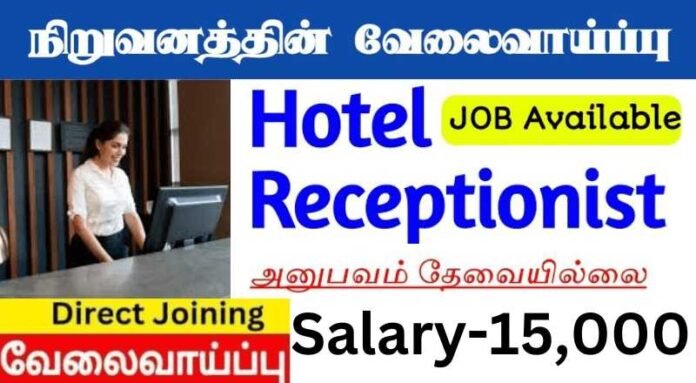 Hotel Receptionist Job 2024