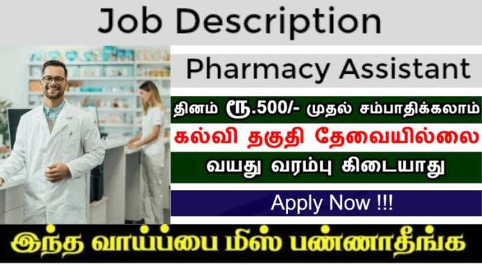 Pharmacy Assistant Job 2024