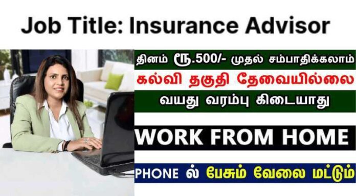 Insurance Advisory Job 2024