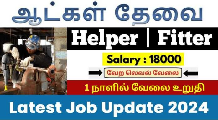 Fitter Helper Job 2024