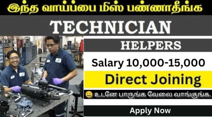 Technician Helper Job 2024