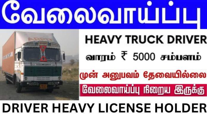 Heavy Vehicle Driver Job 2024