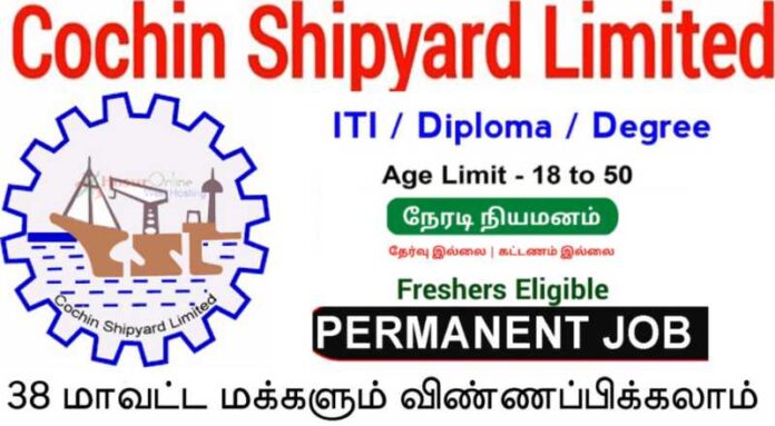 Cochin Shipyard Limited Recruitment 2024