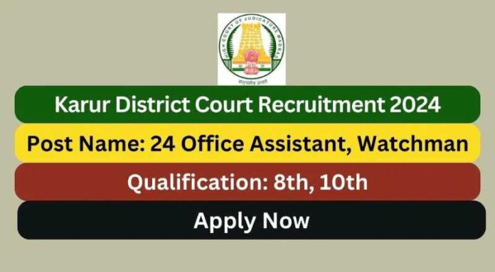 Karur District Court Recruitment 2024