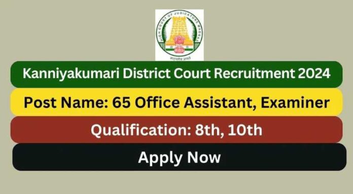 Kanniyakumari District Court Recruitment 2024