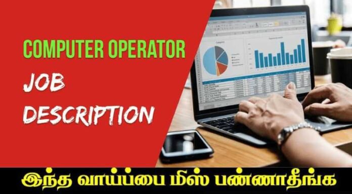 Computer Operator Job 2024