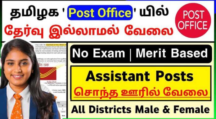 Indian Post Office Payments Bank Recruitment