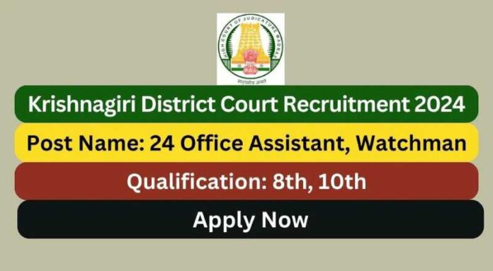 Krishnagiri District Court Recruitment 2024