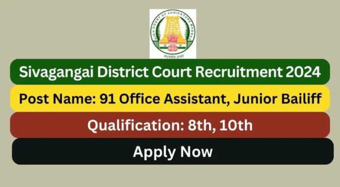 Sivagangai District Court Recruitment 2024