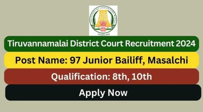 Tiruvannamalai District Court Recruitment 2024