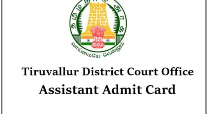 Tiruvallur District Court Recruitment 2024