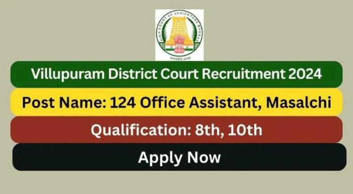 Villupuram District Court Recruitment 2024