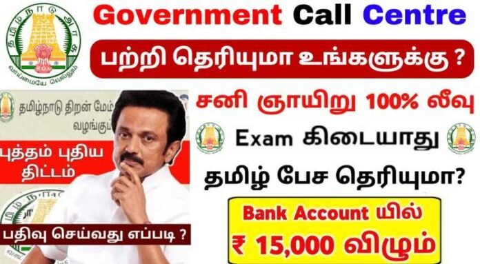 Government Call Centre Jobs 2024