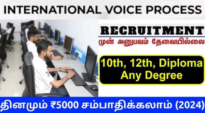 International Voice Process Job 2024