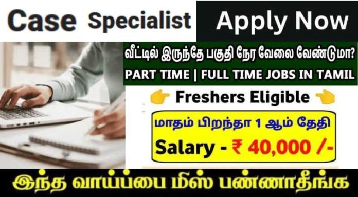 Case Specialist Job 2024