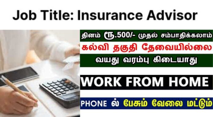 Insurance Advisory Job 2024