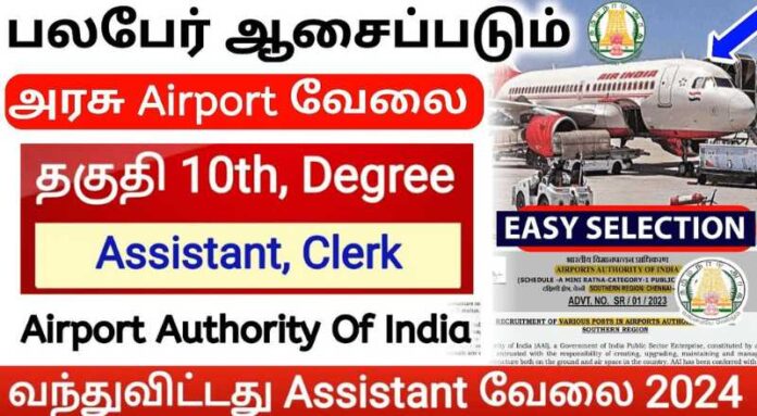 AAI Cargo Clerk Jobs 2024