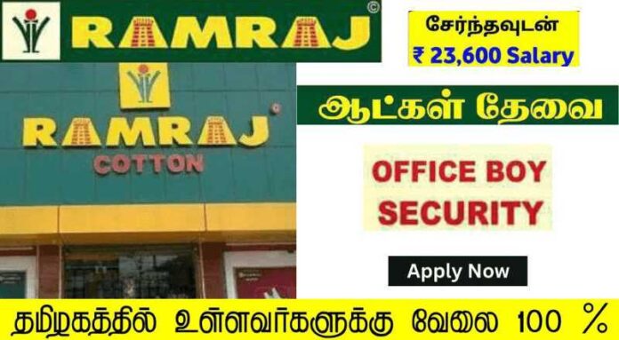 Ramraj Office Boy Job 2024
