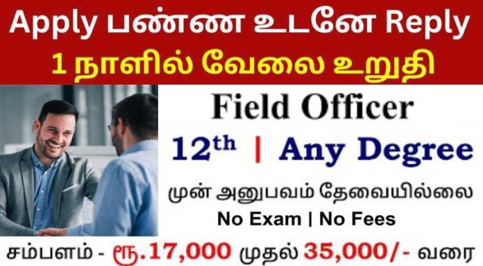 Field Officer Job 2024