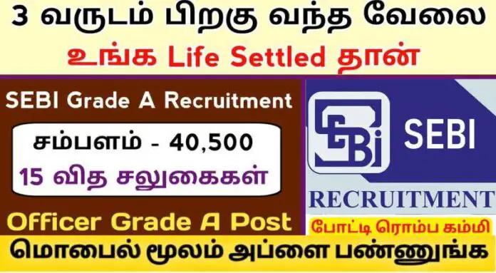 SEBI Recruitment 2024