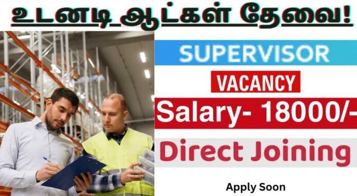 Supervisor Job 2024