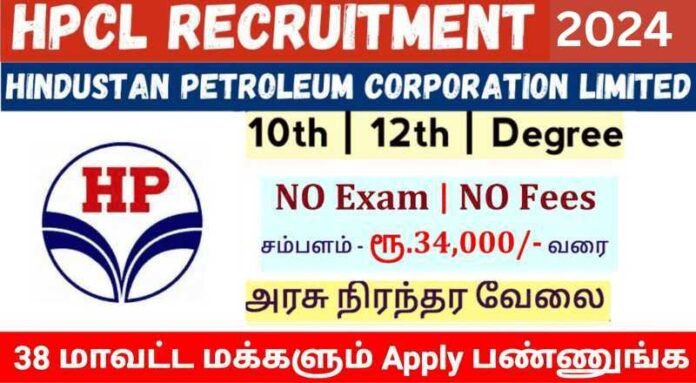 HPCL Recruitment 2024