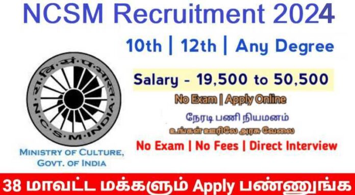 NCSM Recruitment 2024