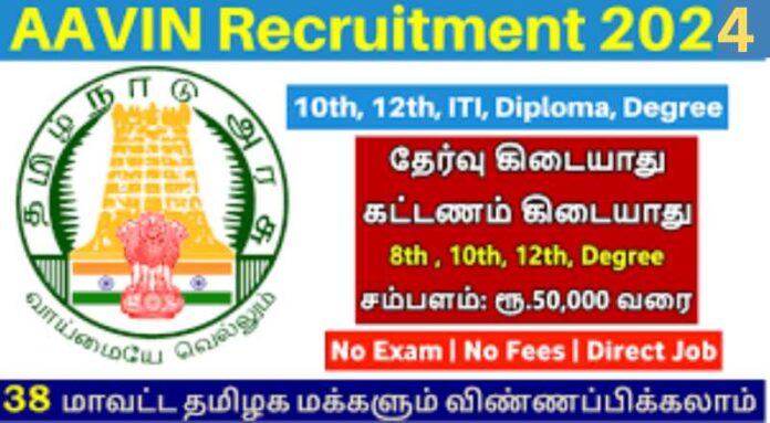 AAVIN Madurai Recruitment 2024