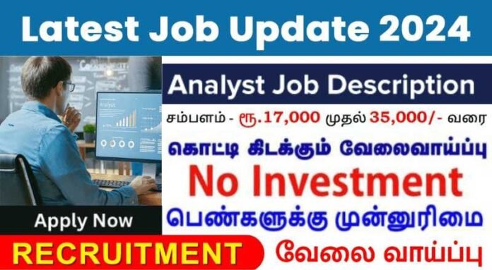 Analyst Job 2024