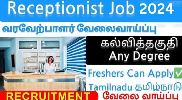 Receptionist Job 2024