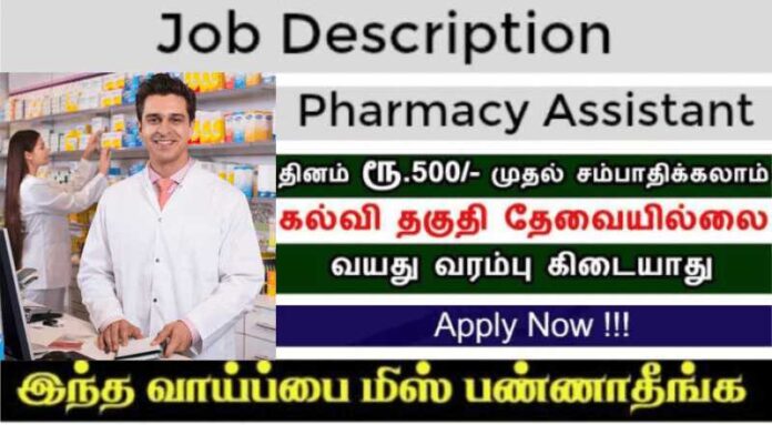 Pharmacy Assistant Job 2024