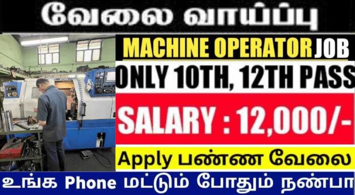 Machine Operator Job 2024