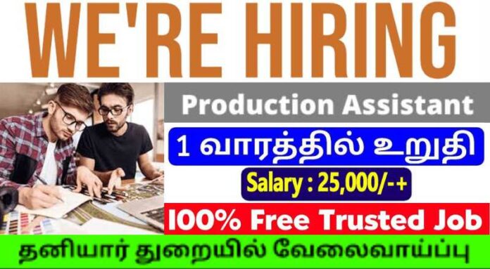 Production Assistant Job 2024