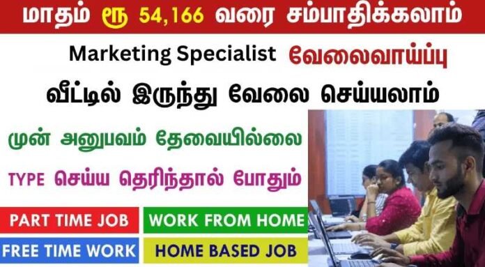 Marketing Specialist Job 2024