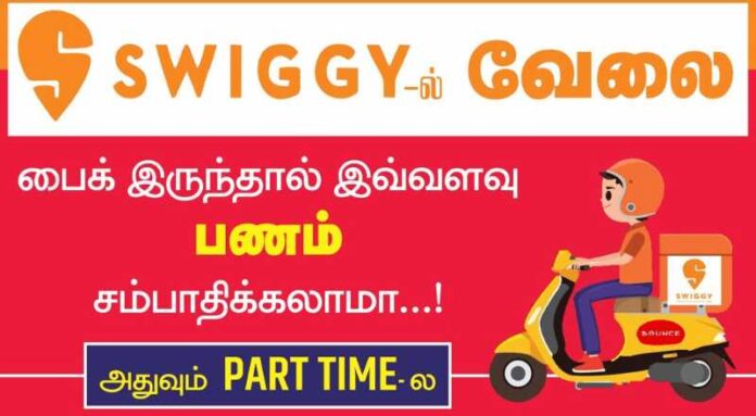 Swiggy Delivery Executive Part Time Job 2024