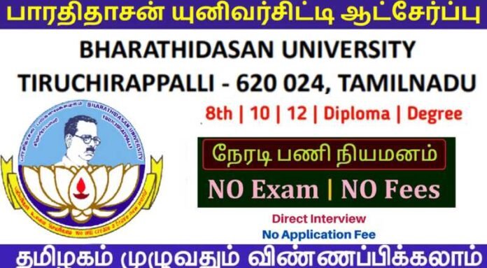 Bharathidasan University Recruitment 2024