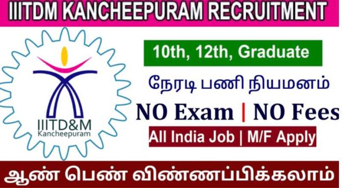 IIITDM Kancheepuram Recruitment 2024