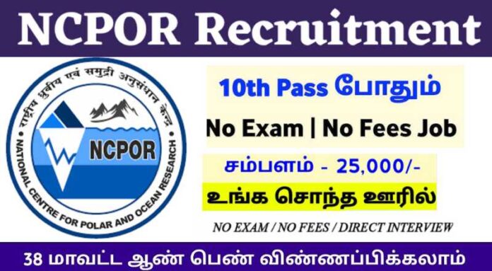 NCPOR Recruitment 2024