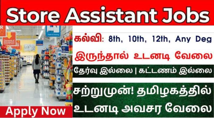 Store Assistant Job 2024