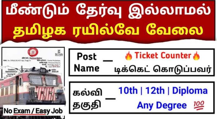 Southern Railway Recruitment 2024 Apply Online