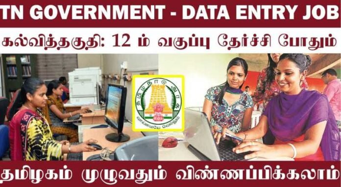 Government Data Entry Jobs 2024