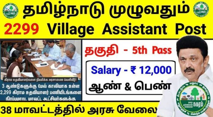 2000 Posts Head Clerk Jobs in Tamil Nadu