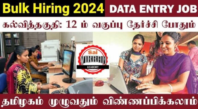 Data Entry Part Time Job 2024