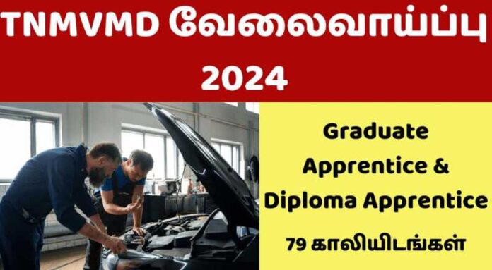 TNMVMD Recruitment 2024