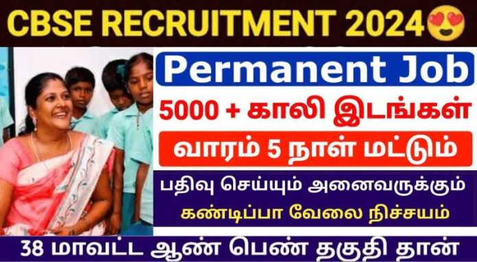 CBSE Teacher Recruitment 2024