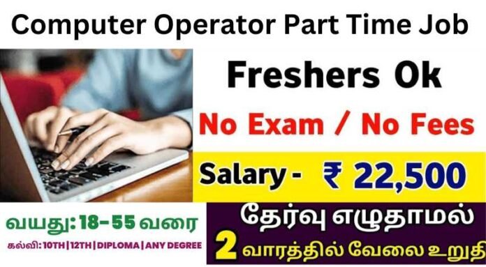 Computer Operator Part Time Job 2024