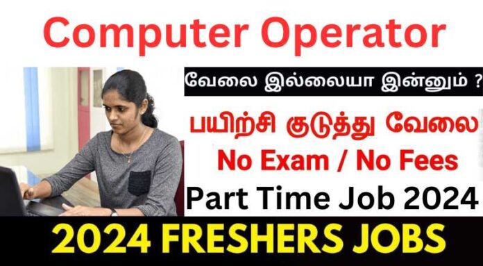 Computer Operator Part Time Job 2024