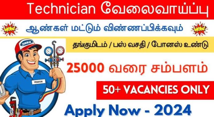 Service Technician Job 2024