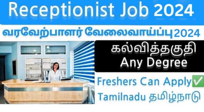 Receptionist Job 2024